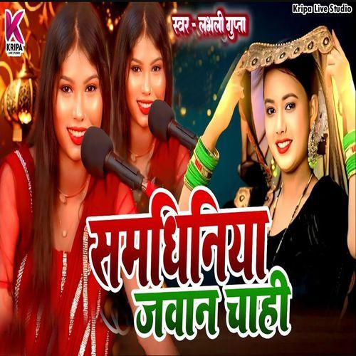 Samdhiniya Jawan Chahi