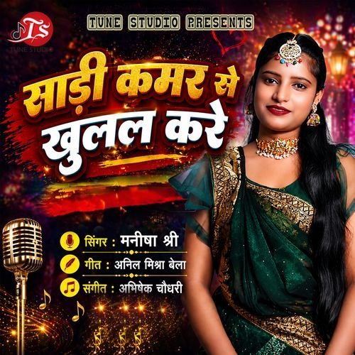 Sari Kamar Se Khulal Kare