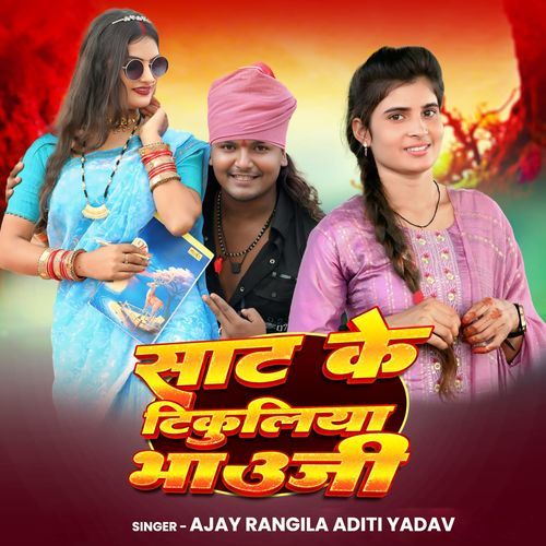 Sat Ke Tikuliya Bhauji