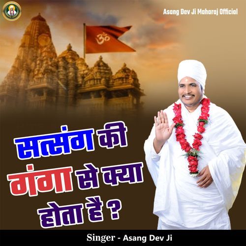 Satsang Ki Ganga Se Kya Hota Hai