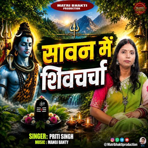 Sawan Mein Shivcharcha (Shivcharcha)