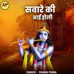 Saware Ki Aayi Holi