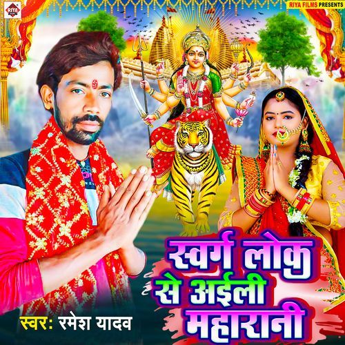 Sawarg Lok Se Aili Maharani