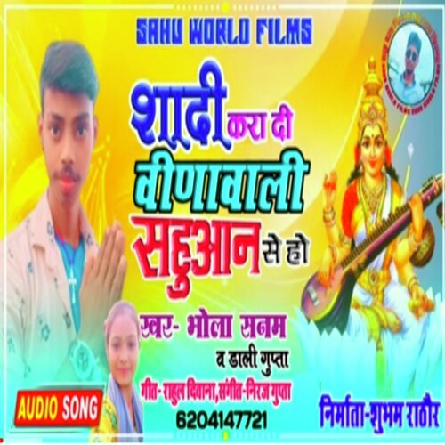 Shadi Karadi Veerawali sahuaan se (Sarwsti Puja Song 202)