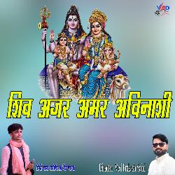 Shiv Ajar Amar Avinashi-ESpSRxxoeFk