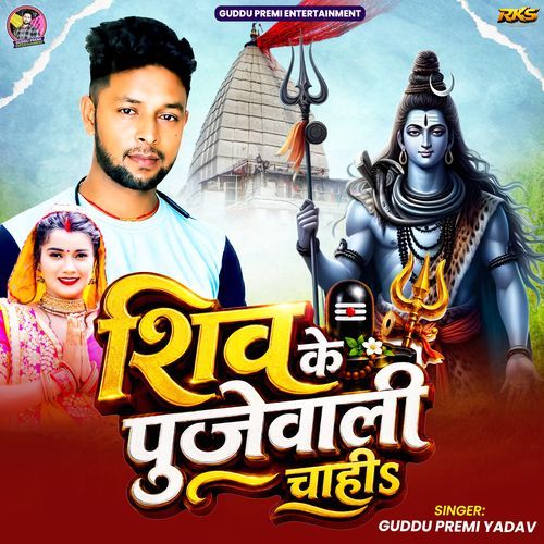 Shiv Ke Pujewali Chahi