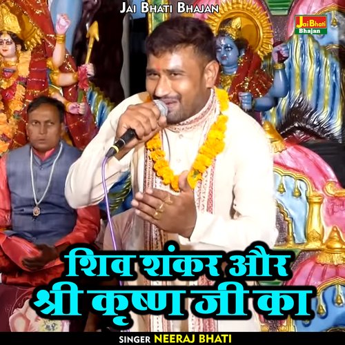 Shiv Shankar Aur Shri Krishna Ji Ka