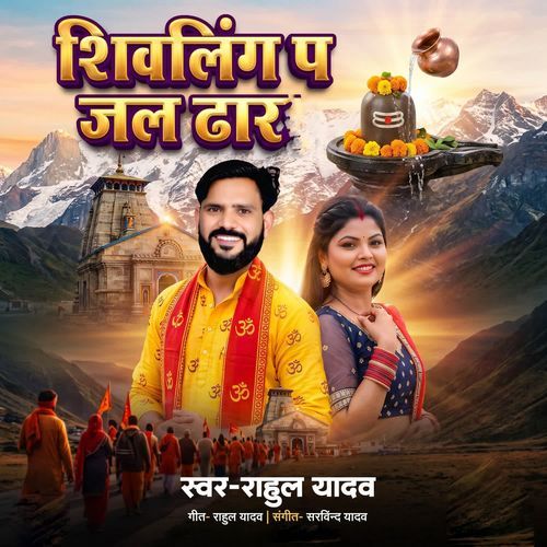 Shivling Pa Jal Dhar