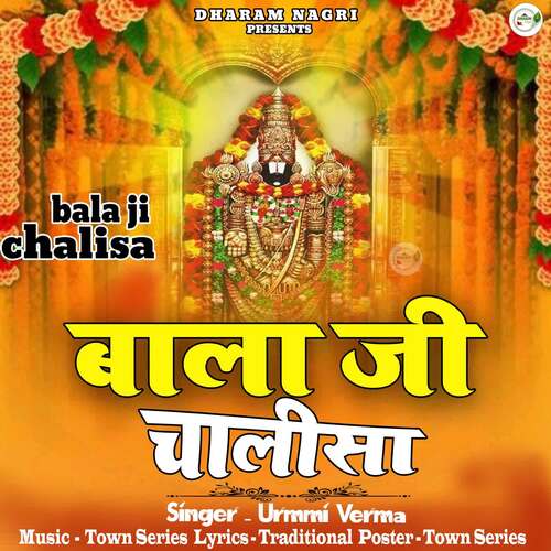 Shree Balaji Chalisa