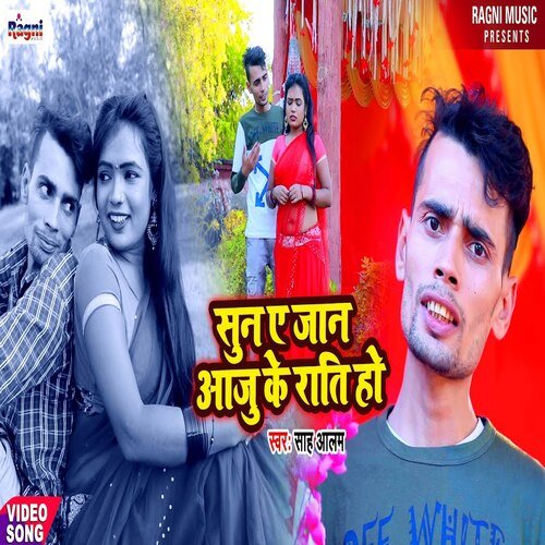 Sun Ae Jaan Aju Ke Rati Ho
