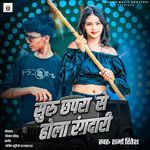 Suru Chhapra Se Hola Rangdari