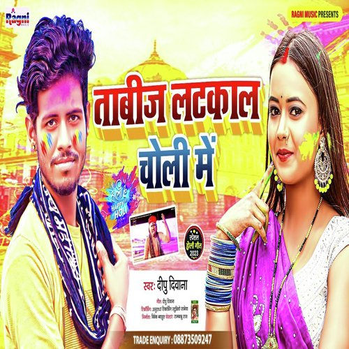 Tabij Latkal Choli Me