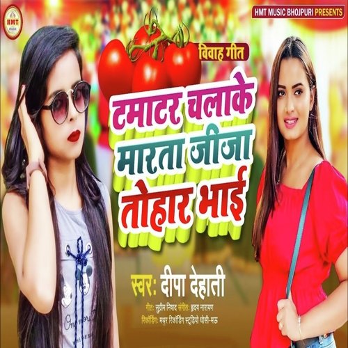 Tamatar Chalake Marata Jija Tohar Bhai (Bhojpuri Song)