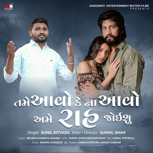 Tame Aavo Ke Na Aavo Ame Rah Joishu