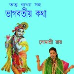 Tattya Bakhyaa Soho Bhagabatia Katha