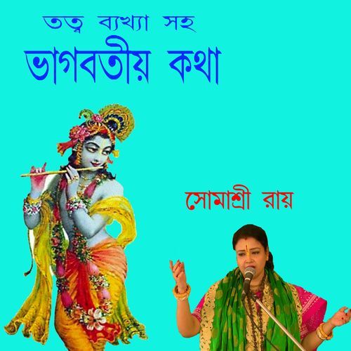 Tattya Bakhyaa Soho Bhagabatia Katha (Studio)