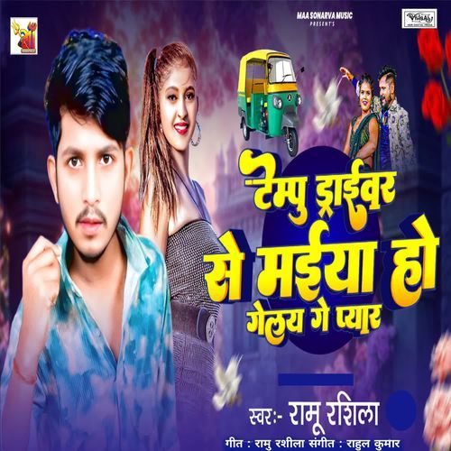Tempu Driver Se Maiya Ho Gelau Pyar