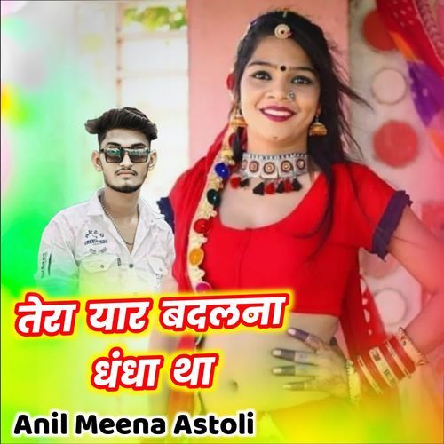 Tera Yar Badlna Dhandha Tha