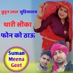 Teri Isi Ka Phone Kaun Tha