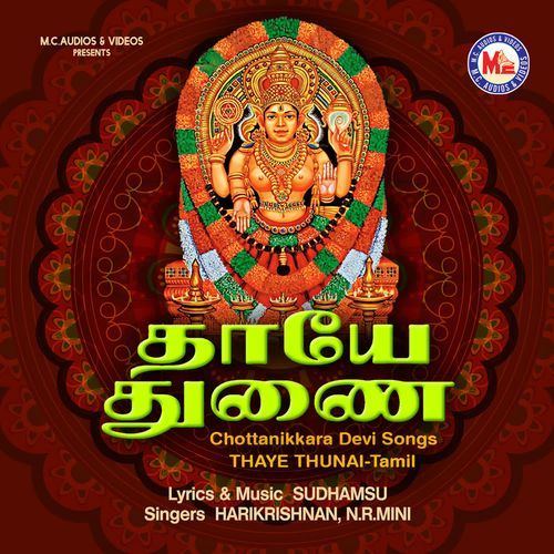 Sarva mangale