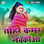 Tohar Kamar Lachakouaa