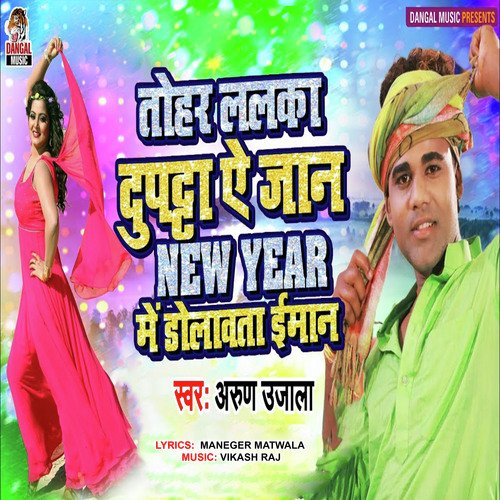 Tohar Lalka Dupata A Jaan New Year Me Dolawata Imaan (Bhojpuri Song)