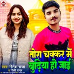 Tora Chakkar Me Budhiya Ho Jai (Bhojpuri)