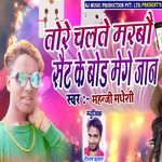 Tora Chalte Marbou Set Ke Bod Mege Jan