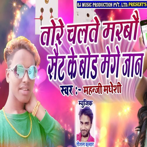 Tora Chalte Marbou Set Ke Bod Mege Jan