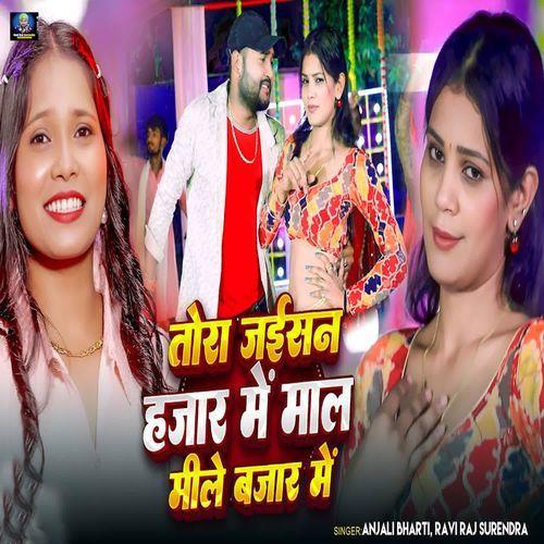 Tora Jaisan Hajar Me Maal Mile Bazar Me