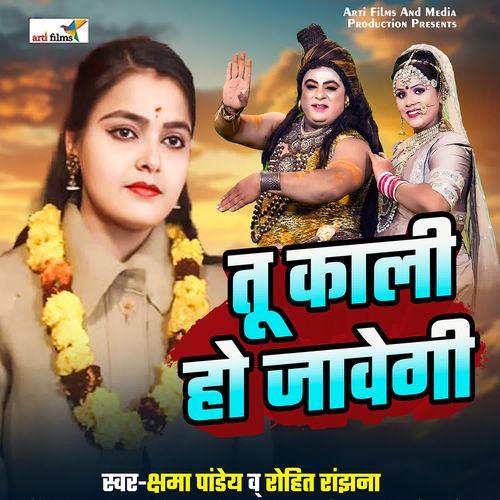 Tu Kaali Ho Jaawegi