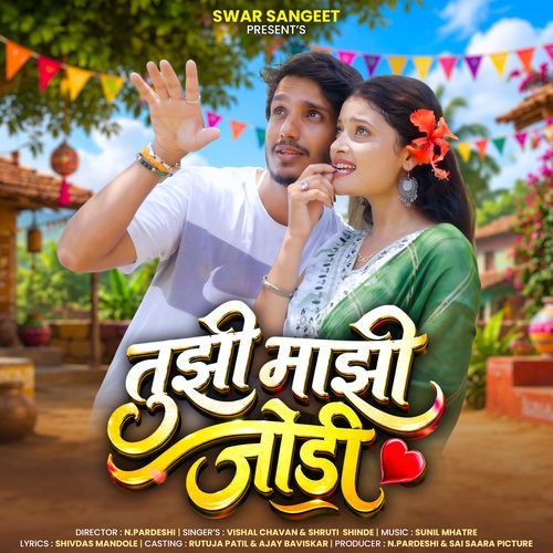 Tujhi Majhi Jodi
