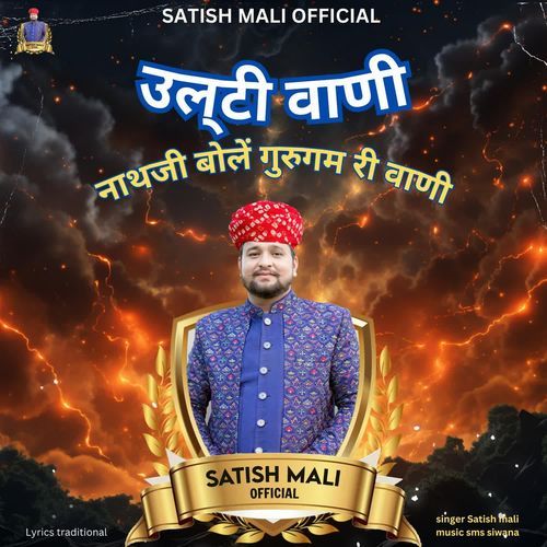 Ulti Wani (Nath Ji Bole) Satish Mali