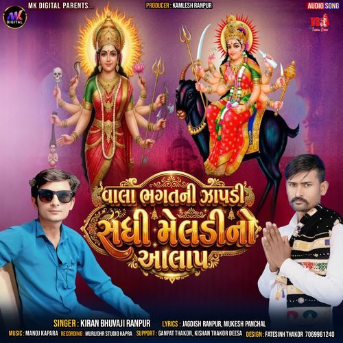 Vala Bhagat Ni Zopdi Sadhi Meldi No Aalap