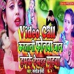 Video Call Kartani Phonwa Jaan Hamke Dekhaieh Muhwa