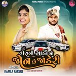 Vira Ni Gadi Mo Jon Chhe Jaderi