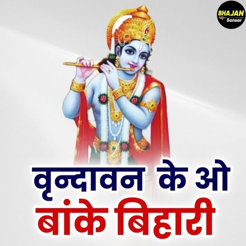 Vrindavan Ke O Banke Bihari