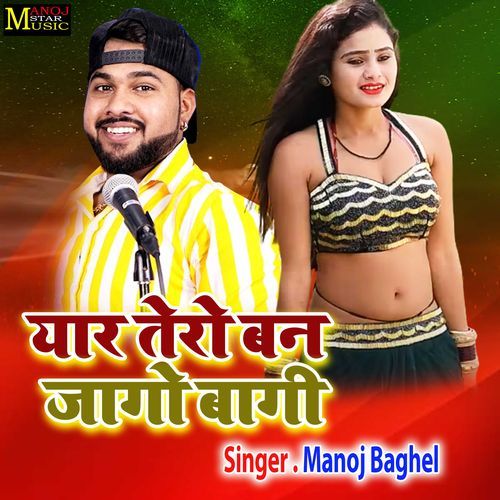 Yaar Tero Ban Jago Baagi