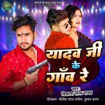 Yadav Jee Ke Gaav Re