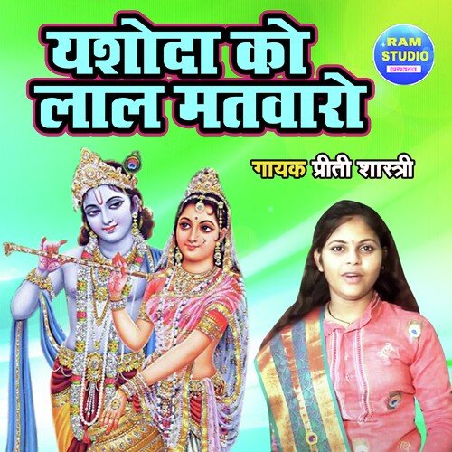 Yashoda K Lal Matwaro