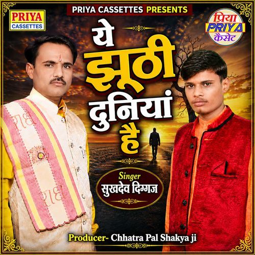 Ye Jhoothi Duniyan Hai