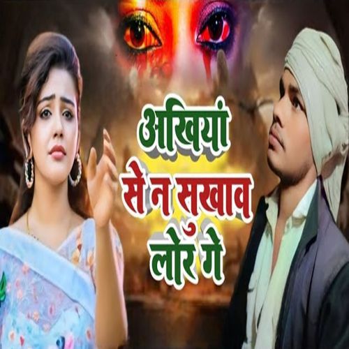 akhiya se na sukhab lor ge