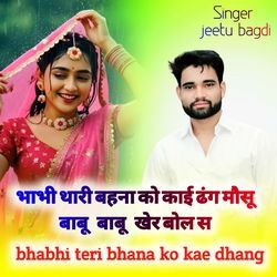 bhabhi teri bhana ko kae dhang