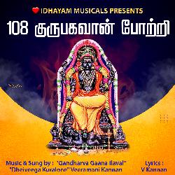 108 Guru Bhagavan Potri | 108 குருபகவான் போற்றி-EhEoUERIfEE