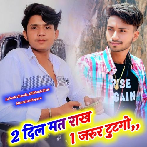 2 Dil mat rakh 1 jarur tutgo