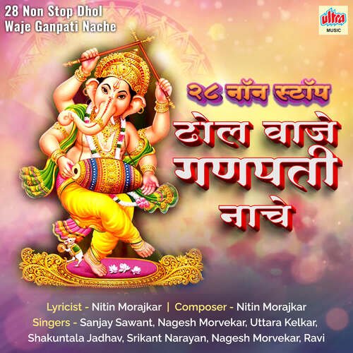 28 Non Stop Dhol Waje Ganpati Nache