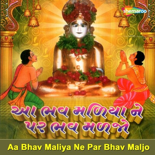 Aa Bhav Maliya Ne Par Bhav Maljo