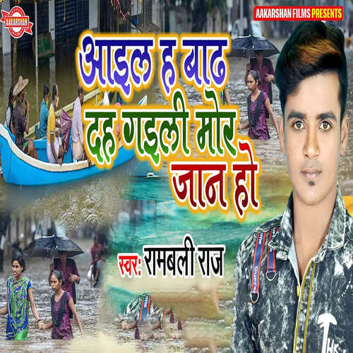 Aail H Bad Dah Gaili Mor Jan Ho