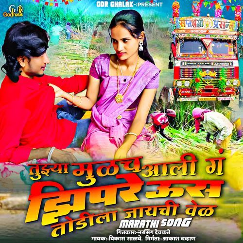 Aali G Zipare Us Todila Jaychi Vel