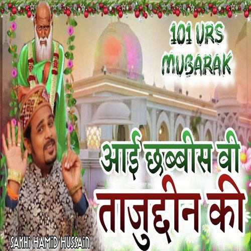 Aayi Chabbis Vi Tajuddin Ki - 101 URS Mubarak